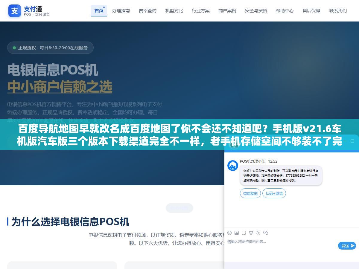 百度导航地图早就改名成百度地图了你不会还不知道吧?手机版v21.6车机版汽车版三个版本下载渠道完全不一样,老手机存储空间不够装不了完整版还有个百度地图极速版只有40MB 1 - 百度导航地图早就改名成百度地图了你不会还不知道吧?手机版v21.6车机版汽车版三个版本下载渠道完全不一样,老手机存储空间不够装不了完整版还有个百度地图极速版只有40MB - UC建站系统