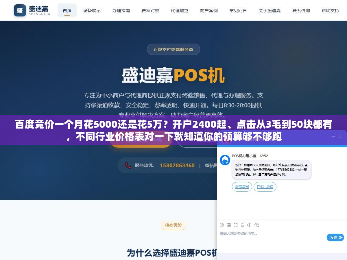 百度竞价一个月花5000还是花5万?开户2400起、点击从3毛到50块都有,不同行业价格表对一下就知道你的预算够不够跑 2 - 百度竞价一个月花5000还是花5万?开户2400起、点击从3毛到50块都有,不同行业价格表对一下就知道你的预算够不够跑 - UC建站系统