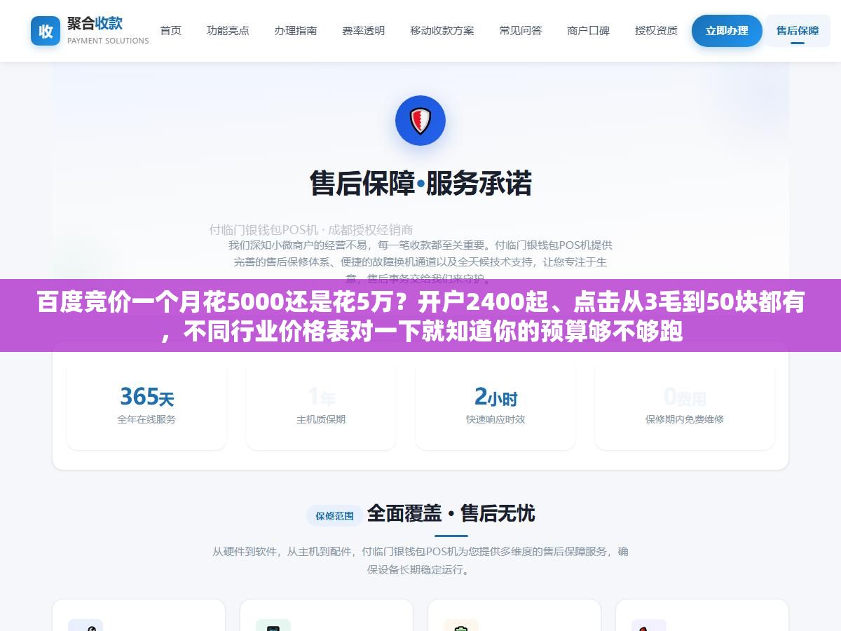 百度竞价一个月花5000还是花5万?开户2400起、点击从3毛到50块都有,不同行业价格表对一下就知道你的预算够不够跑 1 - 百度竞价一个月花5000还是花5万?开户2400起、点击从3毛到50块都有,不同行业价格表对一下就知道你的预算够不够跑 - UC建站系统