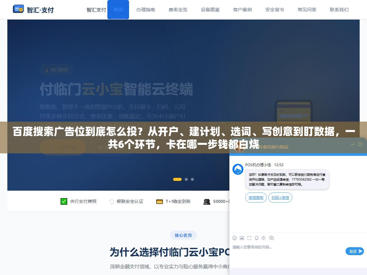 百度搜索广告位到底怎么投?从开户、建计划、选词、写创意到盯数据,一共6个环节,卡在哪一步钱都白烧 2 - 百度搜索广告位到底怎么投?从开户、建计划、选词、写创意到盯数据,一共6个环节,卡在哪一步钱都白烧 - UC建站系统
