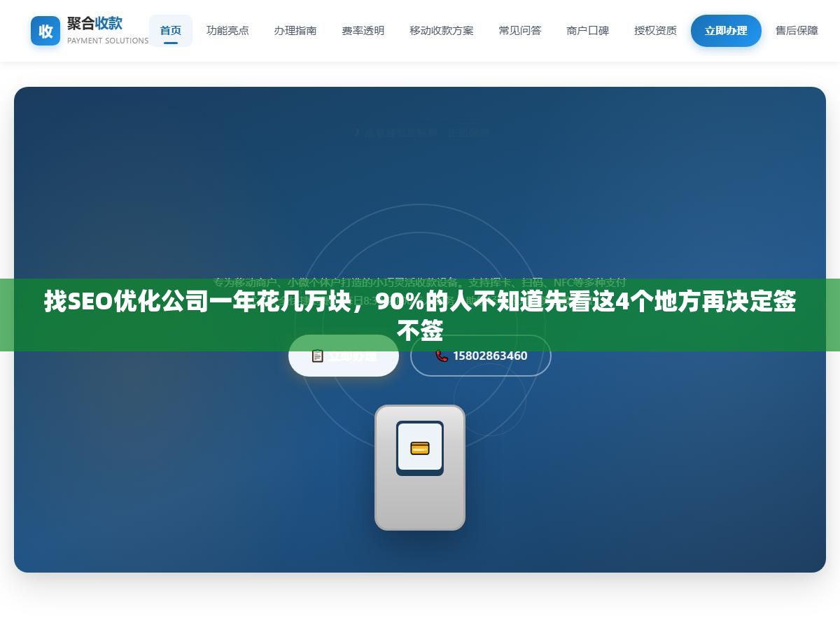 找SEO优化公司一年花几万块,90%的人不知道先看这4个地方再决定签不签 1 - 找SEO优化公司一年花几万块,90%的人不知道先看这4个地方再决定签不签 - UC建站系统