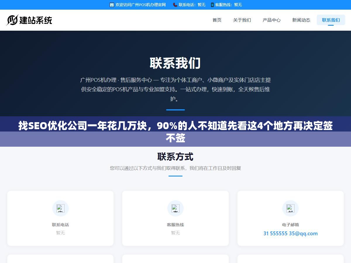 找SEO优化公司一年花几万块,90%的人不知道先看这4个地方再决定签不签 2 - 找SEO优化公司一年花几万块,90%的人不知道先看这4个地方再决定签不签 - UC建站系统