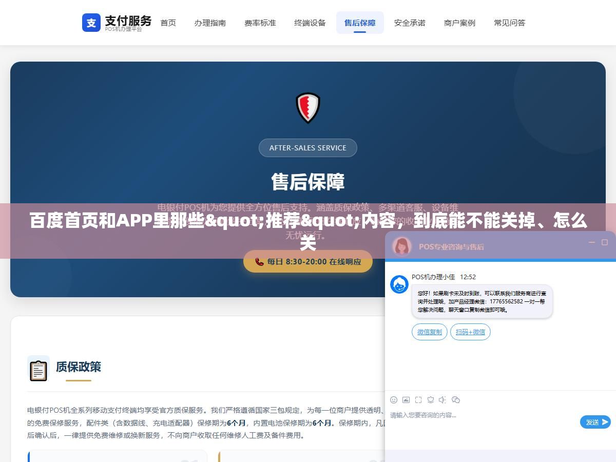 百度首页和APP里那些"推荐"内容,到底能不能关掉、怎么关 2 - 百度首页和APP里那些"推荐"内容,到底能不能关掉、怎么关 - UC建站系统