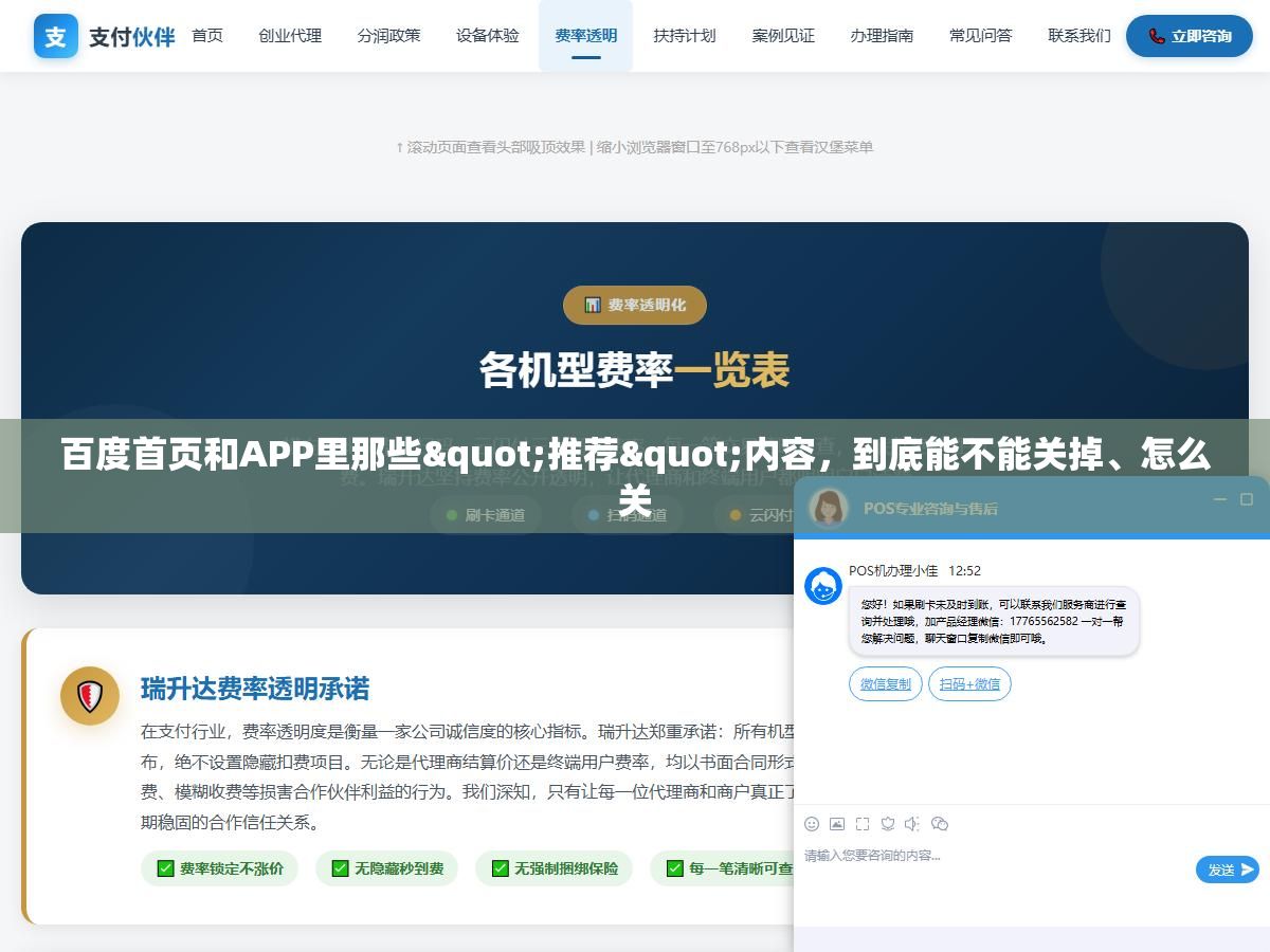 百度首页和APP里那些"推荐"内容,到底能不能关掉、怎么关 1 - 百度首页和APP里那些"推荐"内容,到底能不能关掉、怎么关 - UC建站系统