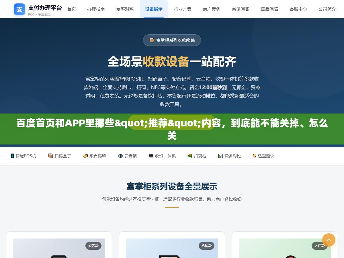 百度首页和APP里那些"推荐"内容,到底能不能关掉、怎么关 3 - 百度首页和APP里那些"推荐"内容,到底能不能关掉、怎么关 - UC建站系统