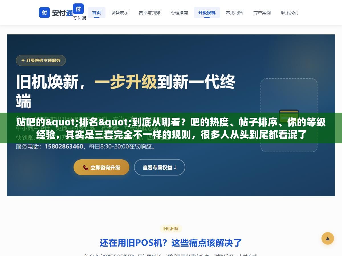 3 - 贴吧的"排名"到底从哪看？吧的热度、帖子排序、你的等级经验，其实是三套完全不一样的规则，很多人从头到尾都看混了 - UC建站系统