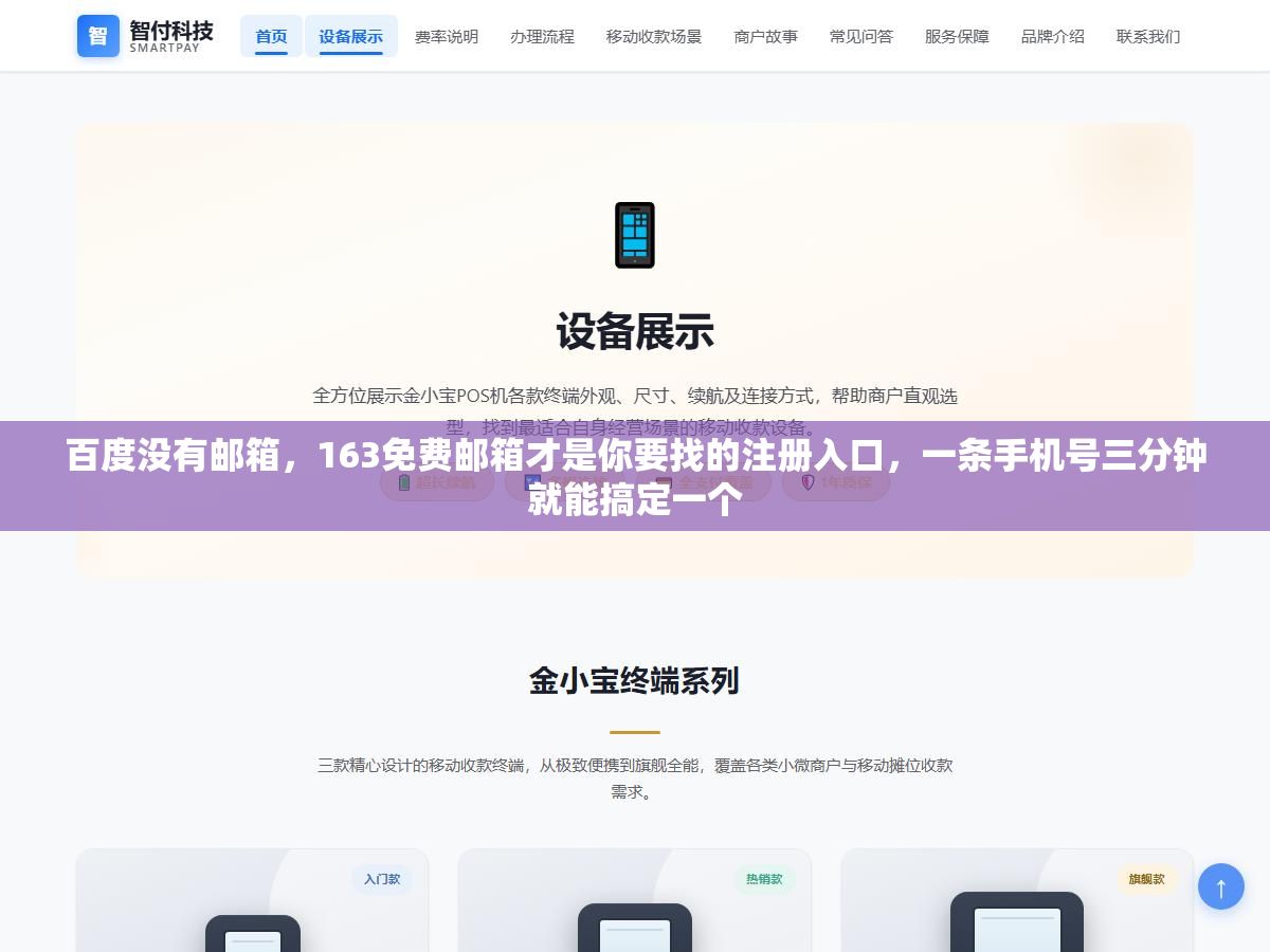百度没有邮箱,163免费邮箱才是你要找的注册入口,一条手机号三分钟就能搞定一个 1 - 百度没有邮箱,163免费邮箱才是你要找的注册入口,一条手机号三分钟就能搞定一个 - UC建站系统