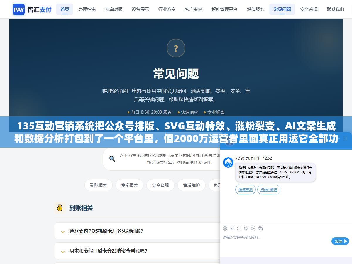 135互动营销系统把公众号排版、SVG互动特效、涨粉裂变、AI文案生成和数据分析打包到了一个平台里,但2000万运营者里面真正用透它全部功能的不到10%,大部分人只用了排版这一个模块 3 - 135互动营销系统把公众号排版、SVG互动特效、涨粉裂变、AI文案生成和数据分析打包到了一个平台里,但2000万运营者里面真正用透它全部功能的不到10%,大部分人只用了排版这一个模块 - UC建站系统