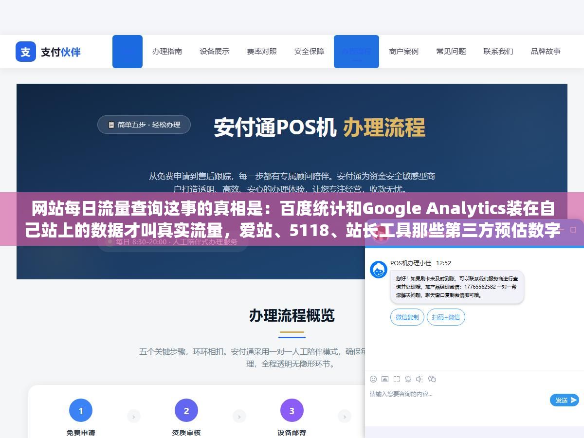 网站每日流量查询这事的真相是:百度统计和Google Analytics装在自己站上的数据才叫真实流量,爱站、5118、站长工具那些第三方预估数字差3到10倍都是正常的 1 - 网站每日流量查询这事的真相是:百度统计和Google Analytics装在自己站上的数据才叫真实流量,爱站、5118、站长工具那些第三方预估数字差3到10倍都是正常的 - UC建站系统