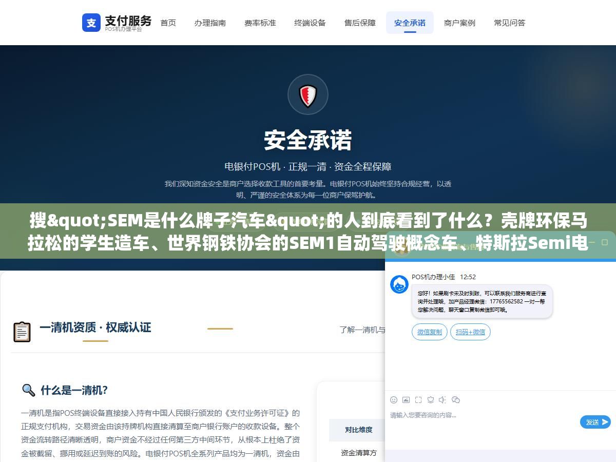 搜"SEM是什么牌子汽车"的人到底看到了什么?壳牌环保马拉松的学生造车、世界钢铁协会的SEM1自动驾驶概念车、特斯拉Semi电动卡车,三个跟汽车有关的东西都用SEM这个缩写但没一个是正经汽车品牌 1 - 搜"SEM是什么牌子汽车"的人到底看到了什么?壳牌环保马拉松的学生造车、世界钢铁协会的SEM1自动驾驶概念车、特斯拉Semi电动卡车,三个跟汽车有关的东西都用SEM这个缩写但没一个是正经汽车品牌 - UC建站系统
