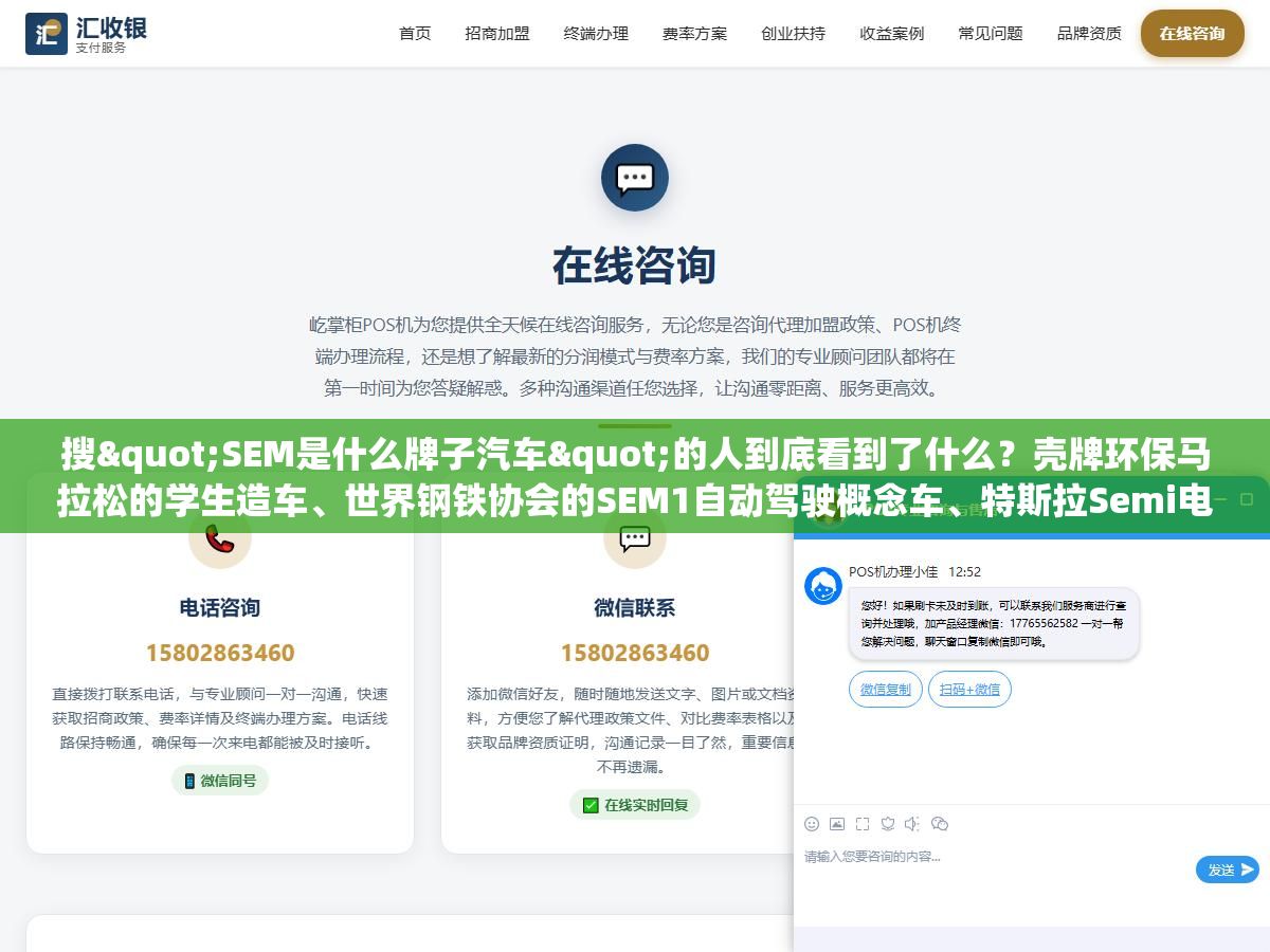 搜"SEM是什么牌子汽车"的人到底看到了什么?壳牌环保马拉松的学生造车、世界钢铁协会的SEM1自动驾驶概念车、特斯拉Semi电动卡车,三个跟汽车有关的东西都用SEM这个缩写但没一个是正经汽车品牌 3 - 搜"SEM是什么牌子汽车"的人到底看到了什么?壳牌环保马拉松的学生造车、世界钢铁协会的SEM1自动驾驶概念车、特斯拉Semi电动卡车,三个跟汽车有关的东西都用SEM这个缩写但没一个是正经汽车品牌 - UC建站系统