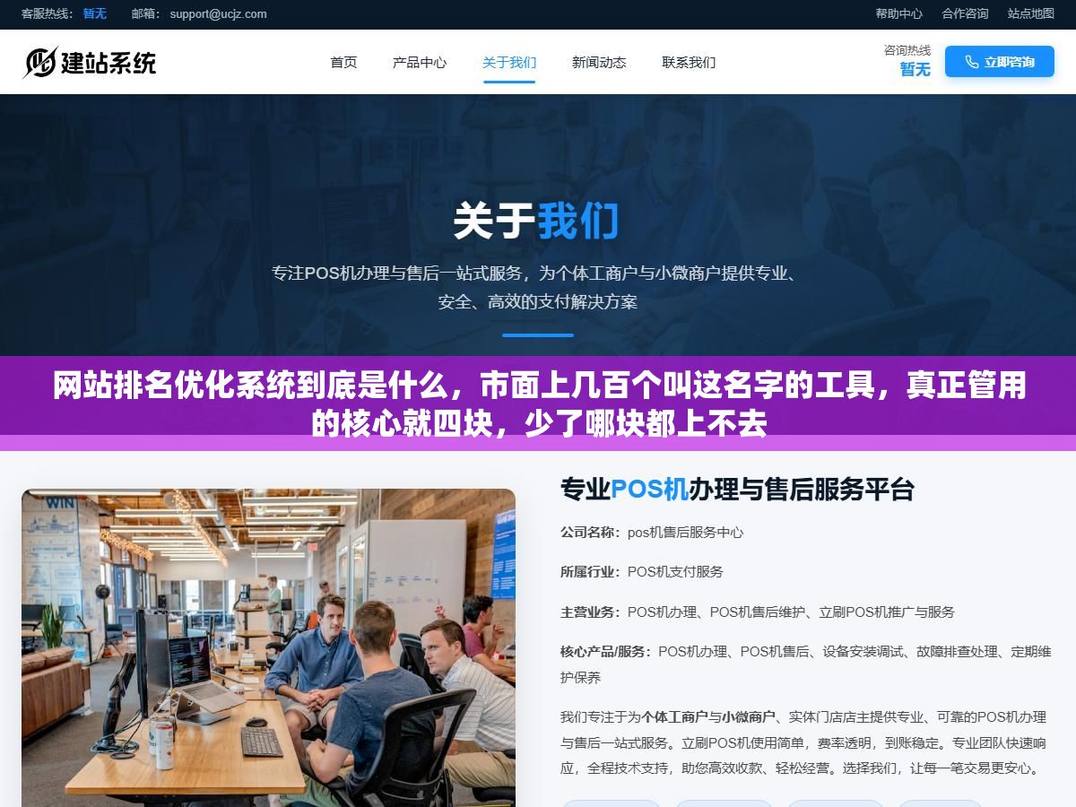 网站排名优化系统到底是什么,市面上几百个叫这名字的工具,真正管用的核心就四块,少了哪块都上不去 1 - 网站排名优化系统到底是什么,市面上几百个叫这名字的工具,真正管用的核心就四块,少了哪块都上不去 - UC建站系统