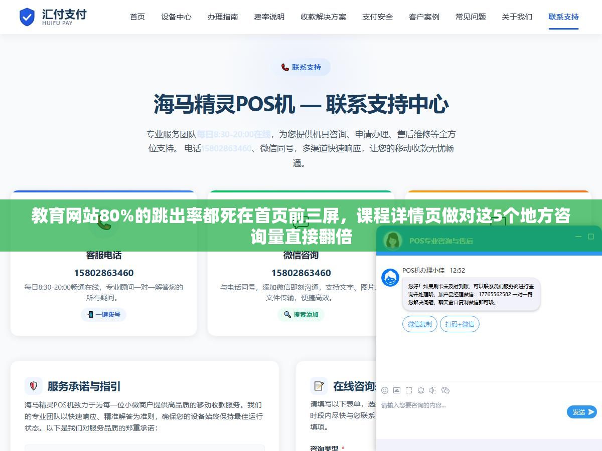 教育网站80%的跳出率都死在首页前三屏,课程详情页做对这5个地方咨询量直接翻倍 2 - 教育网站80%的跳出率都死在首页前三屏,课程详情页做对这5个地方咨询量直接翻倍 - UC建站系统