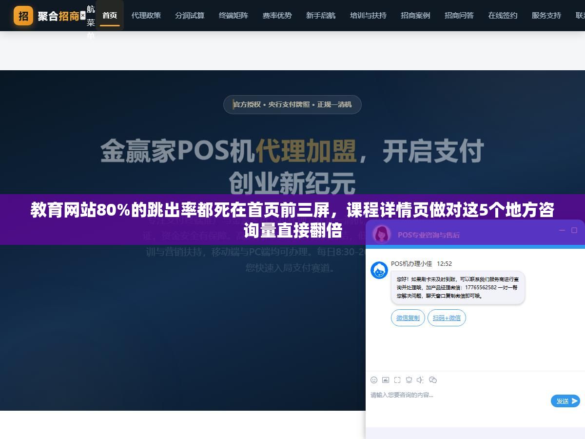 教育网站80%的跳出率都死在首页前三屏,课程详情页做对这5个地方咨询量直接翻倍 1 - 教育网站80%的跳出率都死在首页前三屏,课程详情页做对这5个地方咨询量直接翻倍 - UC建站系统