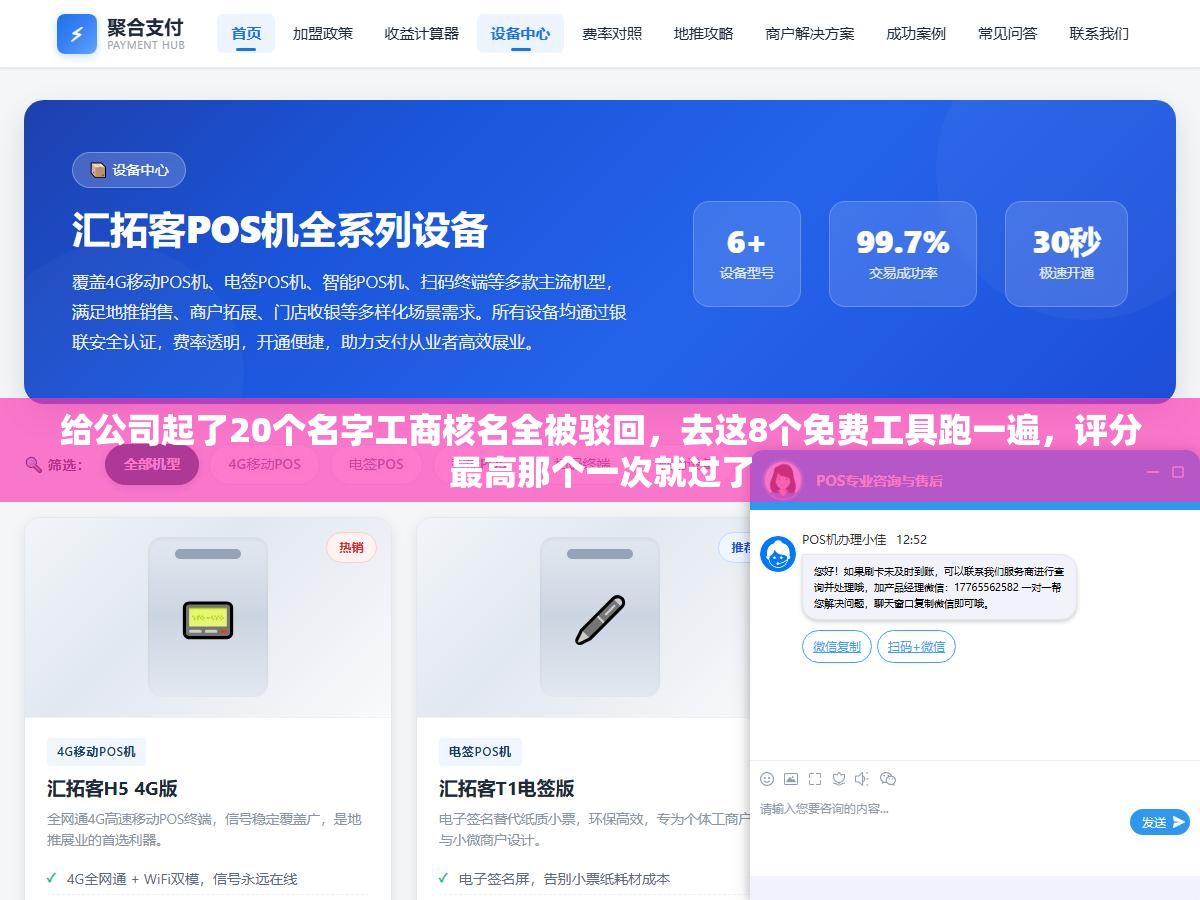 给公司起了20个名字工商核名全被驳回,去这8个免费工具跑一遍,评分最高那个一次就过了 1 - 给公司起了20个名字工商核名全被驳回,去这8个免费工具跑一遍,评分最高那个一次就过了 - UC建站系统