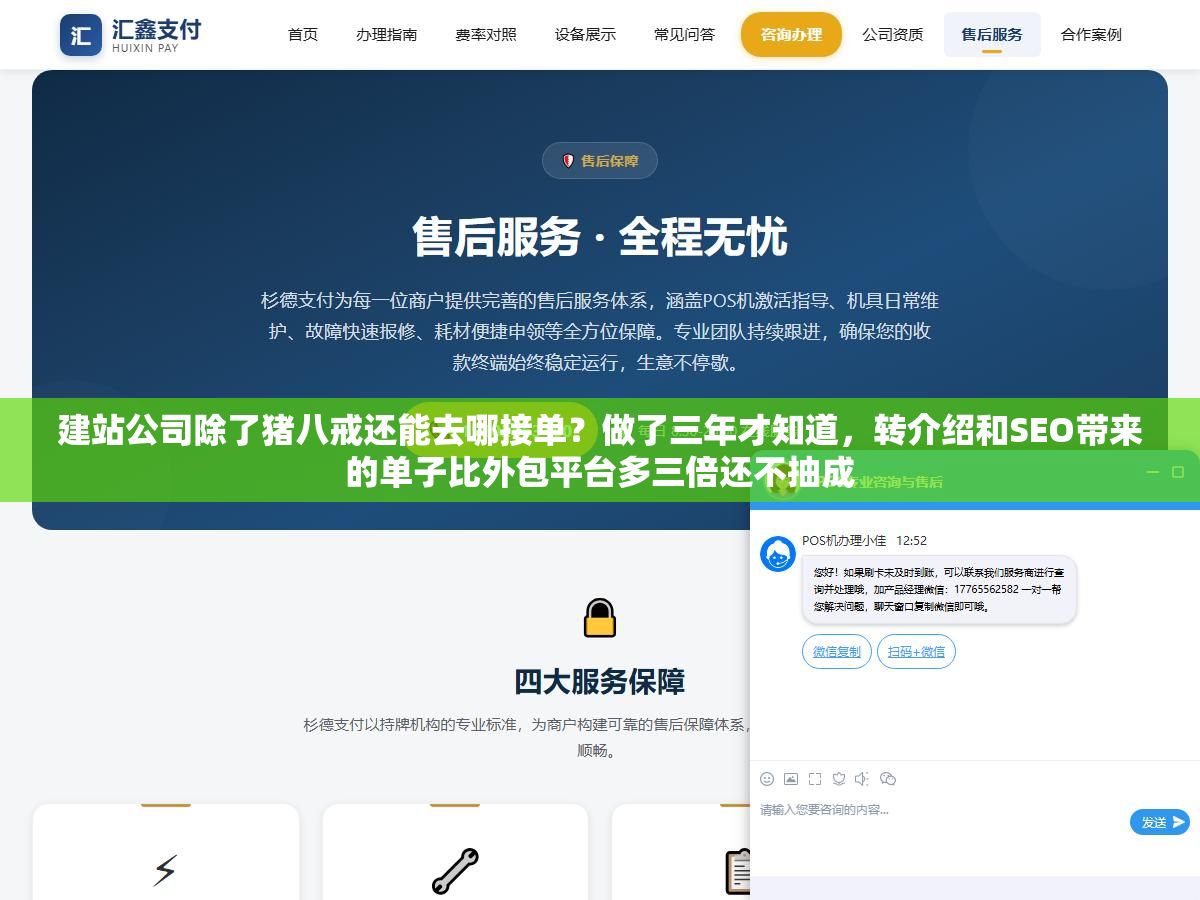 建站公司除了猪八戒还能去哪接单?做了三年才知道,转介绍和SEO带来的单子比外包平台多三倍还不抽成 2 - 建站公司除了猪八戒还能去哪接单?做了三年才知道,转介绍和SEO带来的单子比外包平台多三倍还不抽成 - UC建站系统