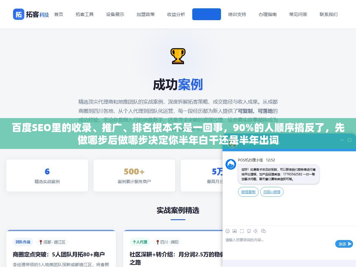 1 - 百度SEO里的收录、推广、排名根本不是一回事，90%的人顺序搞反了，先做哪步后做哪步决定你半年白干还是半年出词 - UC建站系统