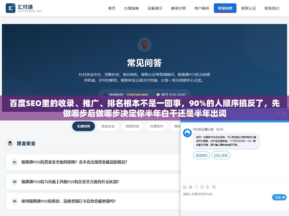 3 - 百度SEO里的收录、推广、排名根本不是一回事，90%的人顺序搞反了，先做哪步后做哪步决定你半年白干还是半年出词 - UC建站系统