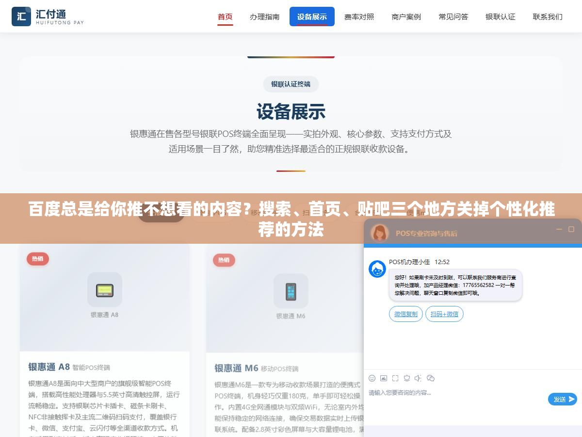 百度总是给你推不想看的内容?搜索、首页、贴吧三个地方关掉个性化推荐的方法 1 - 百度总是给你推不想看的内容?搜索、首页、贴吧三个地方关掉个性化推荐的方法 - UC建站系统