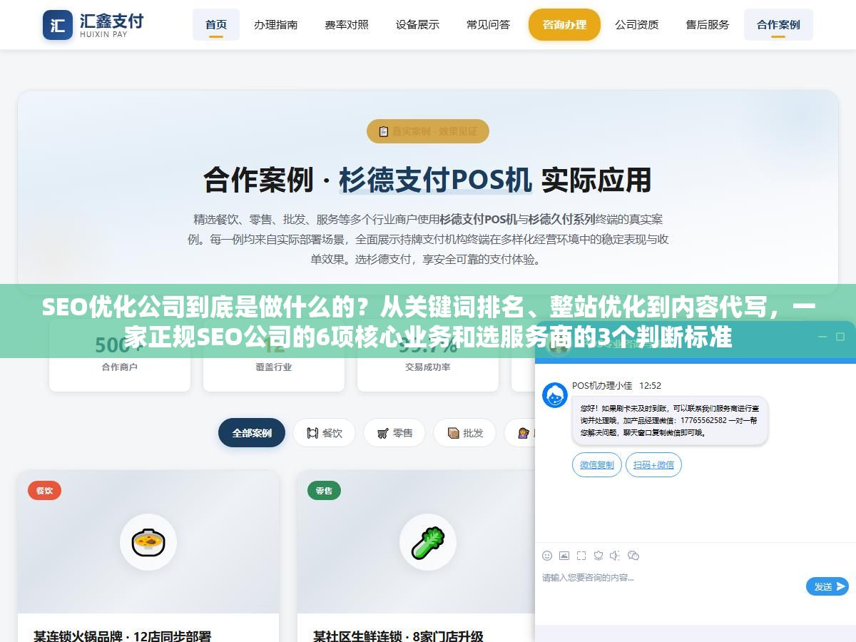 SEO优化公司到底是做什么的?从关键词排名、整站优化到内容代写,一家正规SEO公司的6项核心业务和选服务商的3个判断标准 2 - SEO优化公司到底是做什么的?从关键词排名、整站优化到内容代写,一家正规SEO公司的6项核心业务和选服务商的3个判断标准 - UC建站系统