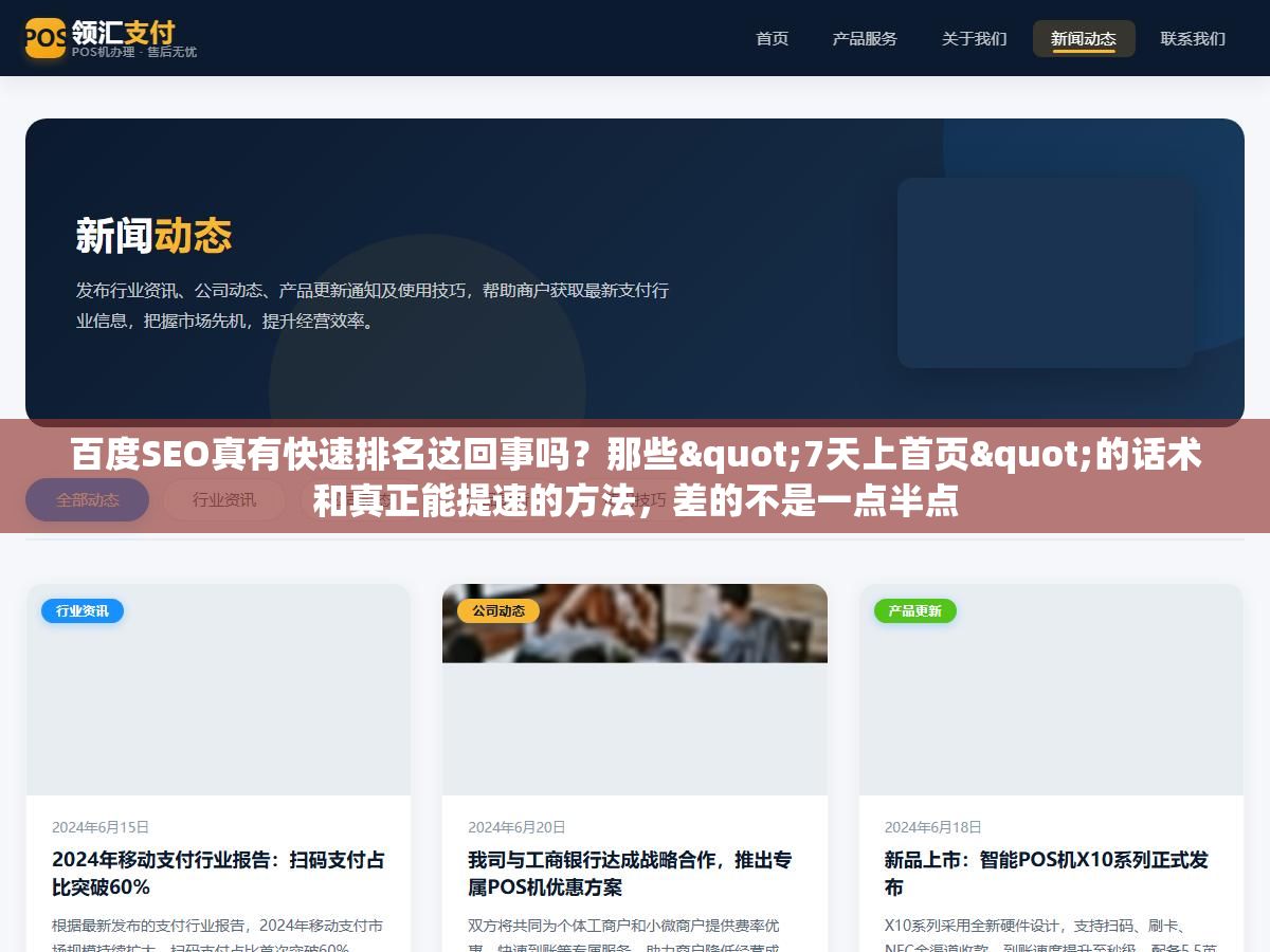 百度SEO真有快速排名这回事吗?那些"7天上首页"的话术和真正能提速的方法,差的不是一点半点 2 - 百度SEO真有快速排名这回事吗?那些"7天上首页"的话术和真正能提速的方法,差的不是一点半点 - UC建站系统