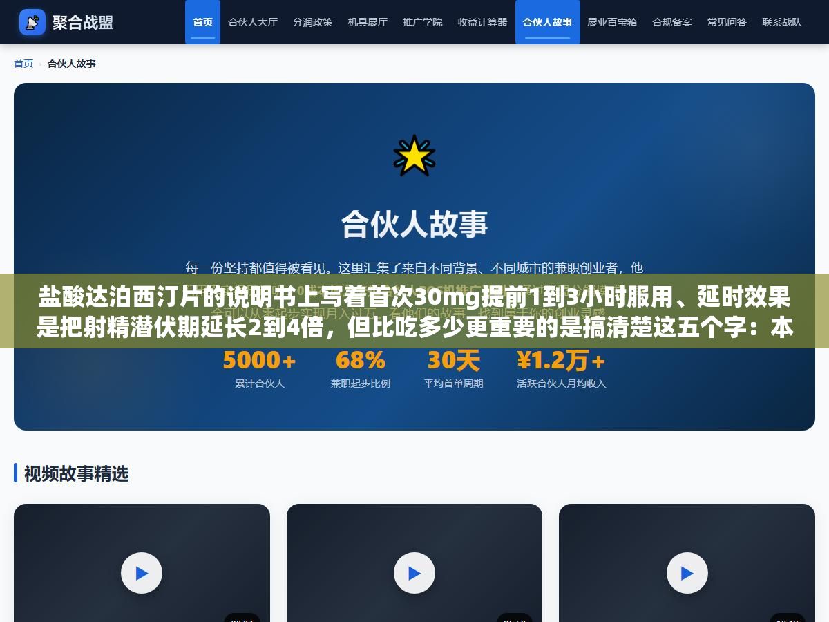 盐酸达泊西汀片的说明书上写着首次30mg提前1到3小时服用、延时效果是把射精潜伏期延长2到4倍,但比吃多少更重要的是搞清楚这五个字:本品为处方药 1 - 盐酸达泊西汀片的说明书上写着首次30mg提前1到3小时服用、延时效果是把射精潜伏期延长2到4倍,但比吃多少更重要的是搞清楚这五个字:本品为处方药 - UC建站系统