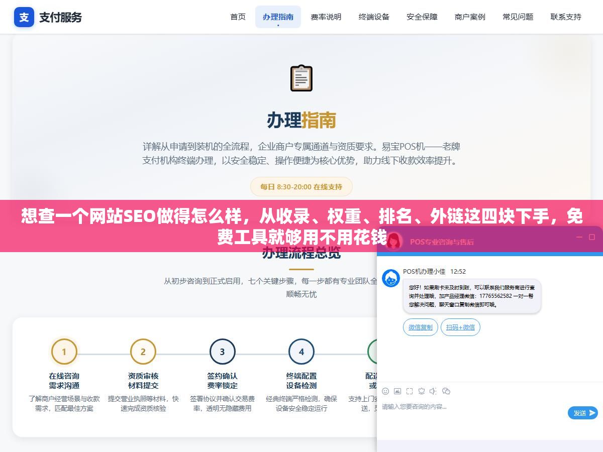 想查一个网站SEO做得怎么样,从收录、权重、排名、外链这四块下手,免费工具就够用不用花钱 2 - 想查一个网站SEO做得怎么样,从收录、权重、排名、外链这四块下手,免费工具就够用不用花钱 - UC建站系统