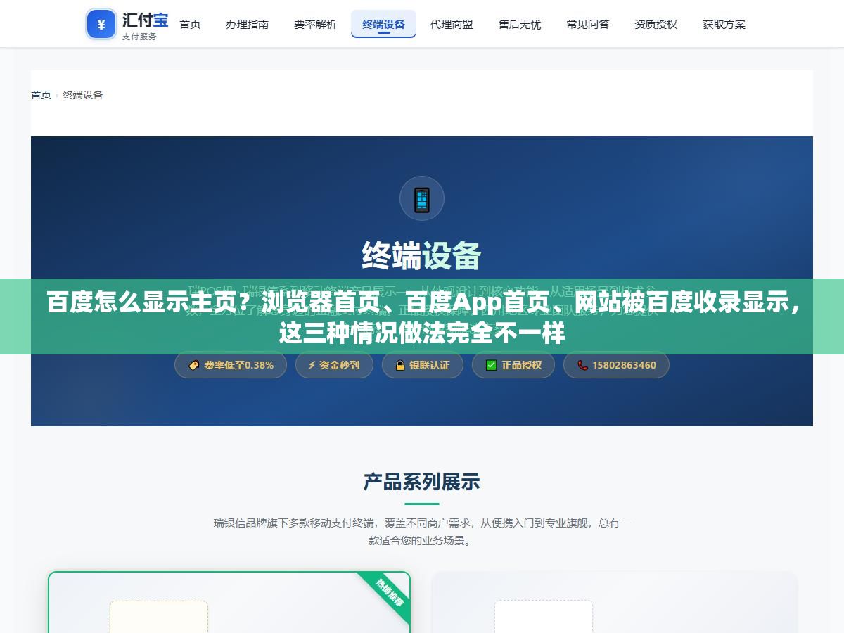 3 - 百度怎么显示主页？浏览器首页、百度App首页、网站被百度收录显示，这三种情况做法完全不一样 - UC建站系统