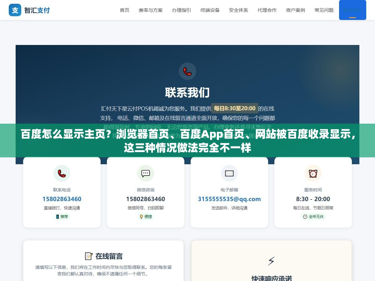 2 - 百度怎么显示主页？浏览器首页、百度App首页、网站被百度收录显示，这三种情况做法完全不一样 - UC建站系统