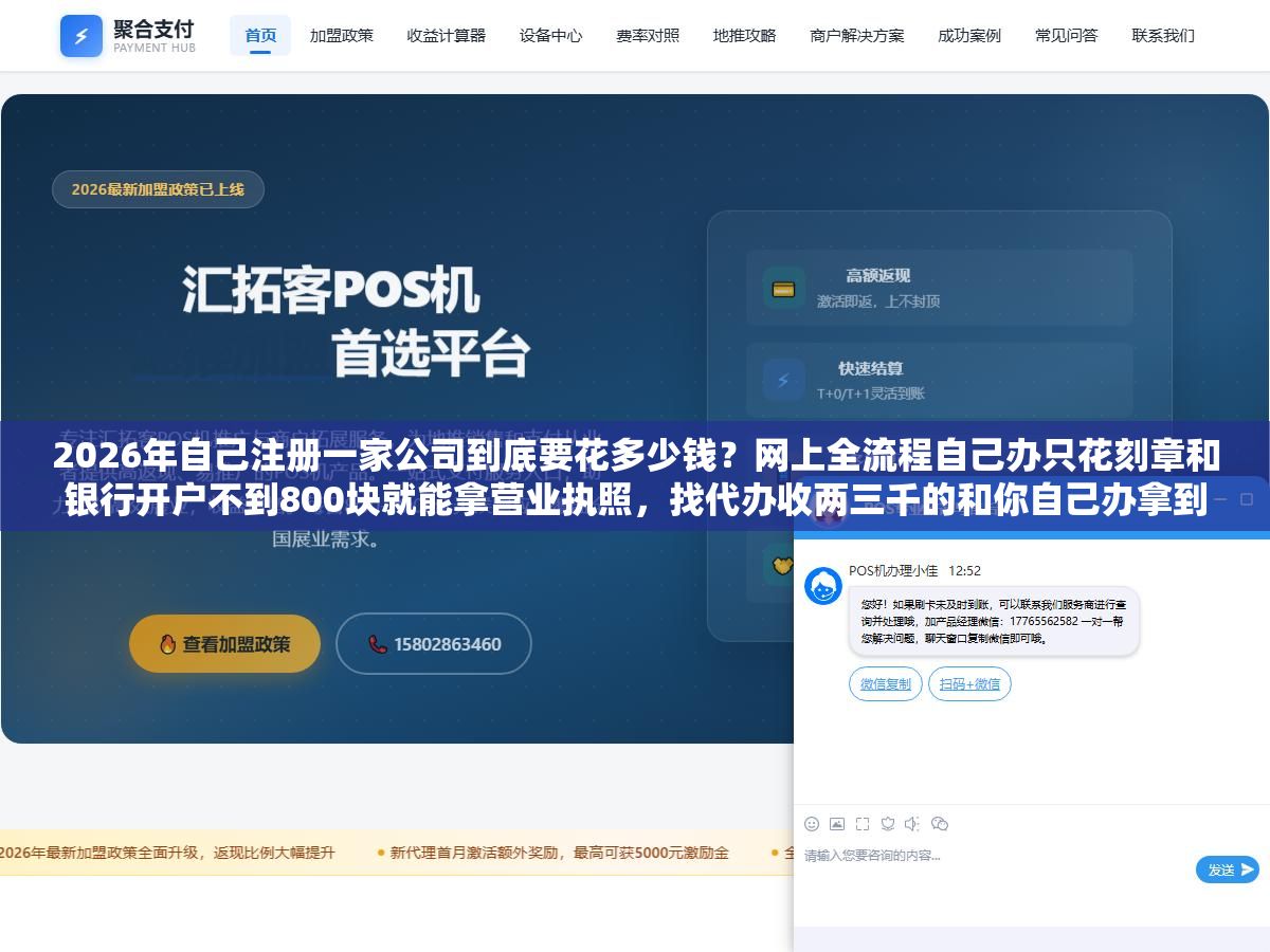 2026年自己注册一家公司到底要花多少钱?网上全流程自己办只花刻章和银行开户不到800块就能拿营业执照,找代办收两三千的和你自己办拿到的执照一模一样,多花的钱买的就是帮你填几个表和跑一趟工商局 2 - 2026年自己注册一家公司到底要花多少钱?网上全流程自己办只花刻章和银行开户不到800块就能拿营业执照,找代办收两三千的和你自己办拿到的执照一模一样,多花的钱买的就是帮你填几个表和跑一趟工商局 - UC建站系统