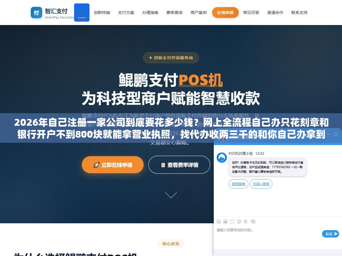 2026年自己注册一家公司到底要花多少钱?网上全流程自己办只花刻章和银行开户不到800块就能拿营业执照,找代办收两三千的和你自己办拿到的执照一模一样,多花的钱买的就是帮你填几个表和跑一趟工商局 3 - 2026年自己注册一家公司到底要花多少钱?网上全流程自己办只花刻章和银行开户不到800块就能拿营业执照,找代办收两三千的和你自己办拿到的执照一模一样,多花的钱买的就是帮你填几个表和跑一趟工商局 - UC建站系统