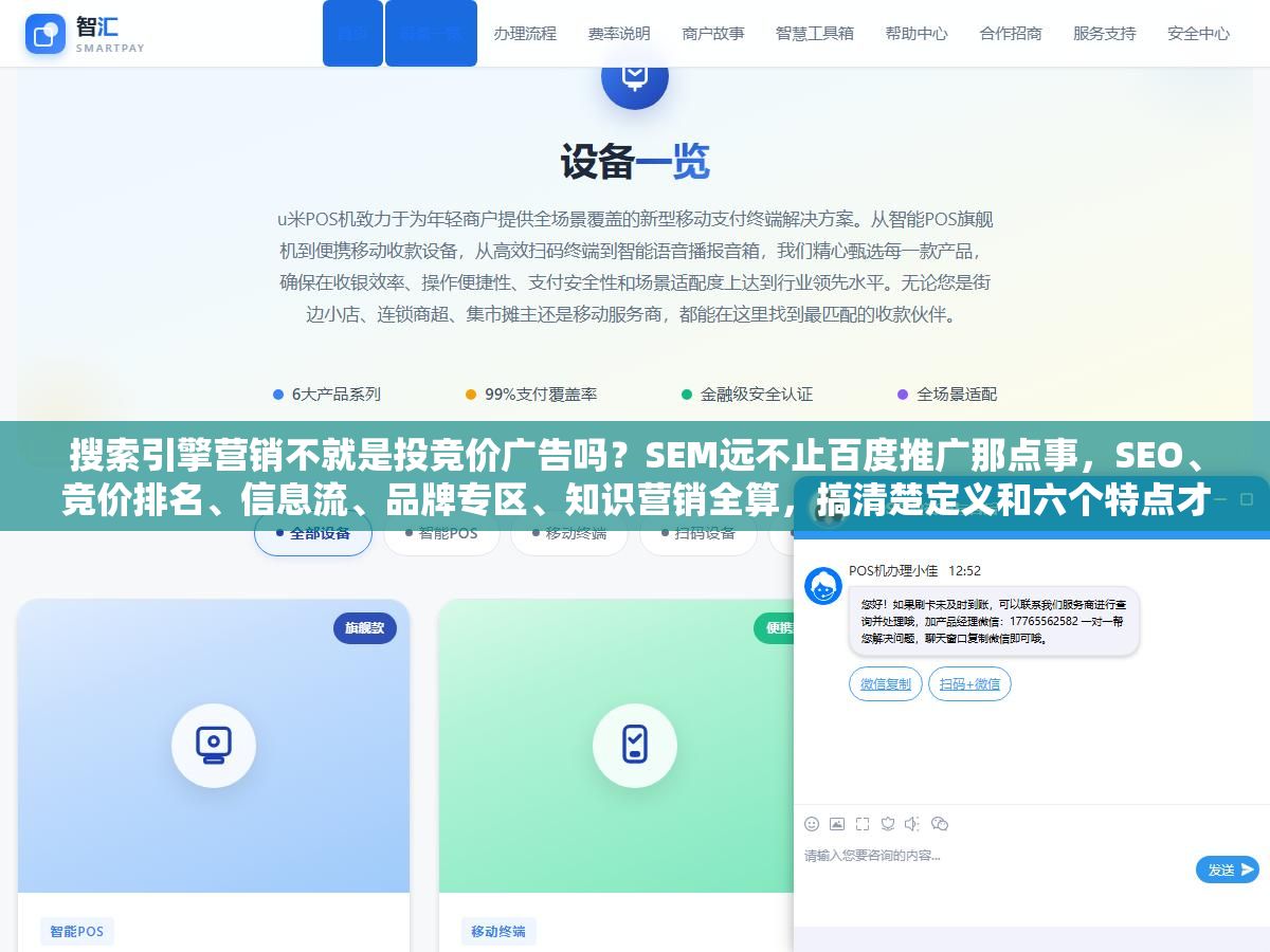 搜索引擎营销不就是投竞价广告吗?SEM远不止百度推广那点事,SEO、竞价排名、信息流、品牌专区、知识营销全算,搞清楚定义和六个特点才知道预算该往哪花 2 - 搜索引擎营销不就是投竞价广告吗?SEM远不止百度推广那点事,SEO、竞价排名、信息流、品牌专区、知识营销全算,搞清楚定义和六个特点才知道预算该往哪花 - UC建站系统