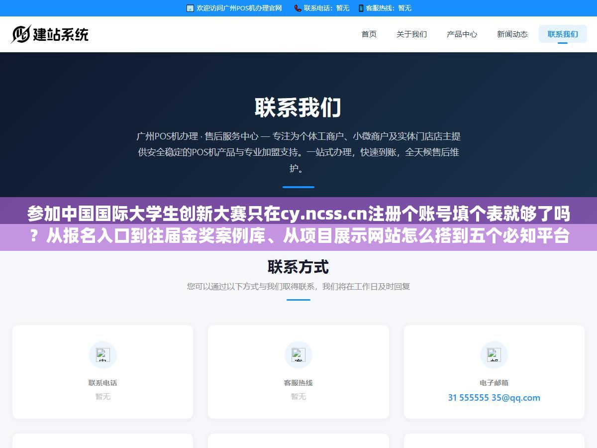 参加中国国际大学生创新大赛只在cy.ncss.cn注册个账号填个表就够了吗?从报名入口到往届金奖案例库、从项目展示网站怎么搭到五个必知平台,2026年大学生创新创业大赛从准备到答辩要上的网站都在这里了 3 - 参加中国国际大学生创新大赛只在cy.ncss.cn注册个账号填个表就够了吗?从报名入口到往届金奖案例库、从项目展示网站怎么搭到五个必知平台,2026年大学生创新创业大赛从准备到答辩要上的网站都在这里了 - UC建站系统