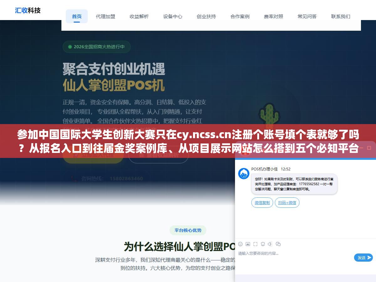 参加中国国际大学生创新大赛只在cy.ncss.cn注册个账号填个表就够了吗?从报名入口到往届金奖案例库、从项目展示网站怎么搭到五个必知平台,2026年大学生创新创业大赛从准备到答辩要上的网站都在这里了 2 - 参加中国国际大学生创新大赛只在cy.ncss.cn注册个账号填个表就够了吗?从报名入口到往届金奖案例库、从项目展示网站怎么搭到五个必知平台,2026年大学生创新创业大赛从准备到答辩要上的网站都在这里了 - UC建站系统