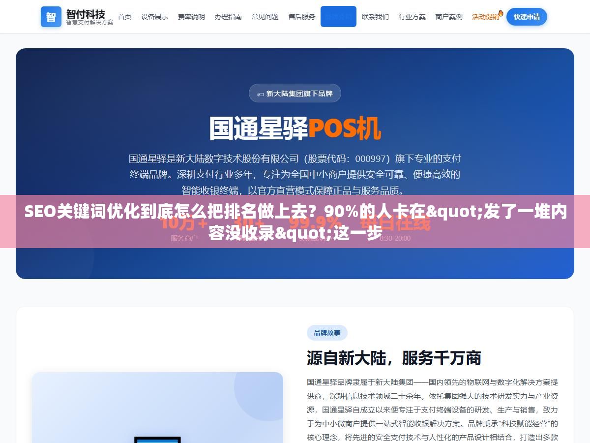 SEO关键词优化到底怎么把排名做上去?90%的人卡在"发了一堆内容没收录"这一步 2 - SEO关键词优化到底怎么把排名做上去?90%的人卡在"发了一堆内容没收录"这一步 - UC建站系统