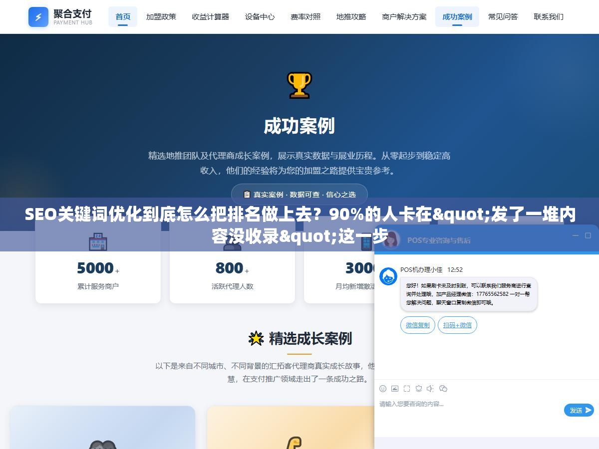 SEO关键词优化到底怎么把排名做上去?90%的人卡在"发了一堆内容没收录"这一步 1 - SEO关键词优化到底怎么把排名做上去?90%的人卡在"发了一堆内容没收录"这一步 - UC建站系统