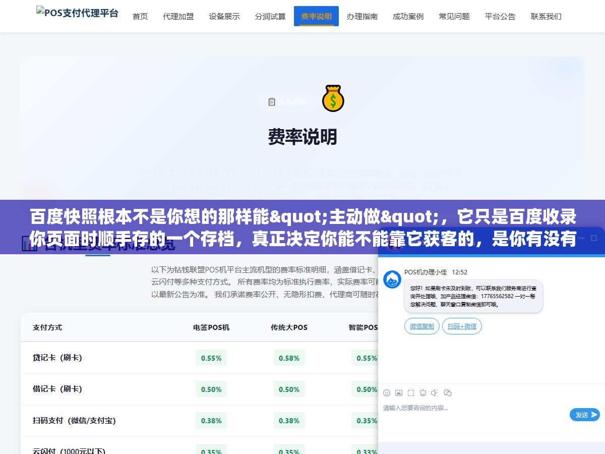 1 - 百度快照根本不是你想的那样能"主动做"，它只是百度收录你页面时顺手存的一个存档，真正决定你能不能靠它获客的，是你有没有让页面被收录 - UC建站系统
