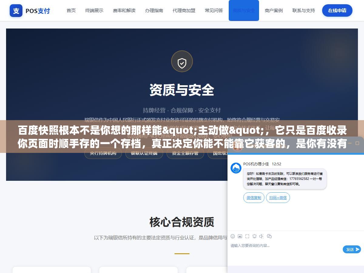 2 - 百度快照根本不是你想的那样能"主动做"，它只是百度收录你页面时顺手存的一个存档，真正决定你能不能靠它获客的，是你有没有让页面被收录 - UC建站系统