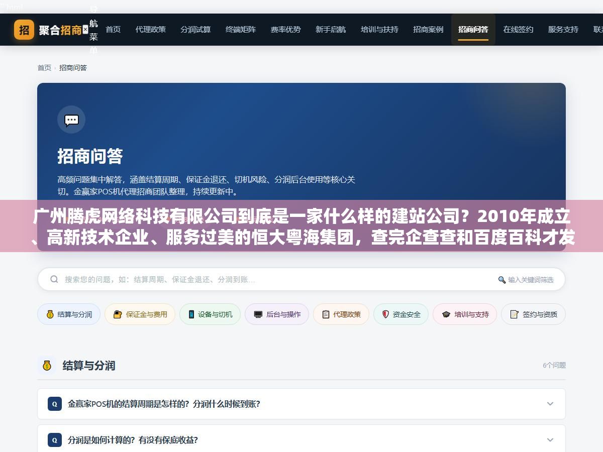 广州腾虎网络科技有限公司到底是一家什么样的建站公司?2010年成立、高新技术企业、服务过美的恒大粤海集团,查完企查查和百度百科才发现,这家公司和市面上那些3000块模板建站的区别,从服务流程到技术团队到售后体系,完全是两套打法 1 - 广州腾虎网络科技有限公司到底是一家什么样的建站公司?2010年成立、高新技术企业、服务过美的恒大粤海集团,查完企查查和百度百科才发现,这家公司和市面上那些3000块模板建站的区别,从服务流程到技术团队到售后体系,完全是两套打法 - UC建站系统