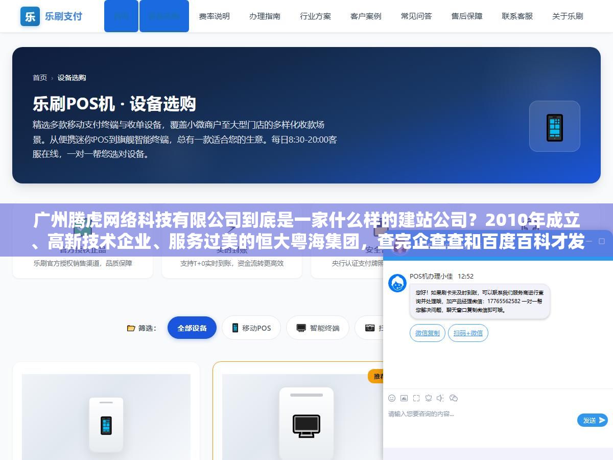 广州腾虎网络科技有限公司到底是一家什么样的建站公司?2010年成立、高新技术企业、服务过美的恒大粤海集团,查完企查查和百度百科才发现,这家公司和市面上那些3000块模板建站的区别,从服务流程到技术团队到售后体系,完全是两套打法 3 - 广州腾虎网络科技有限公司到底是一家什么样的建站公司?2010年成立、高新技术企业、服务过美的恒大粤海集团,查完企查查和百度百科才发现,这家公司和市面上那些3000块模板建站的区别,从服务流程到技术团队到售后体系,完全是两套打法 - UC建站系统