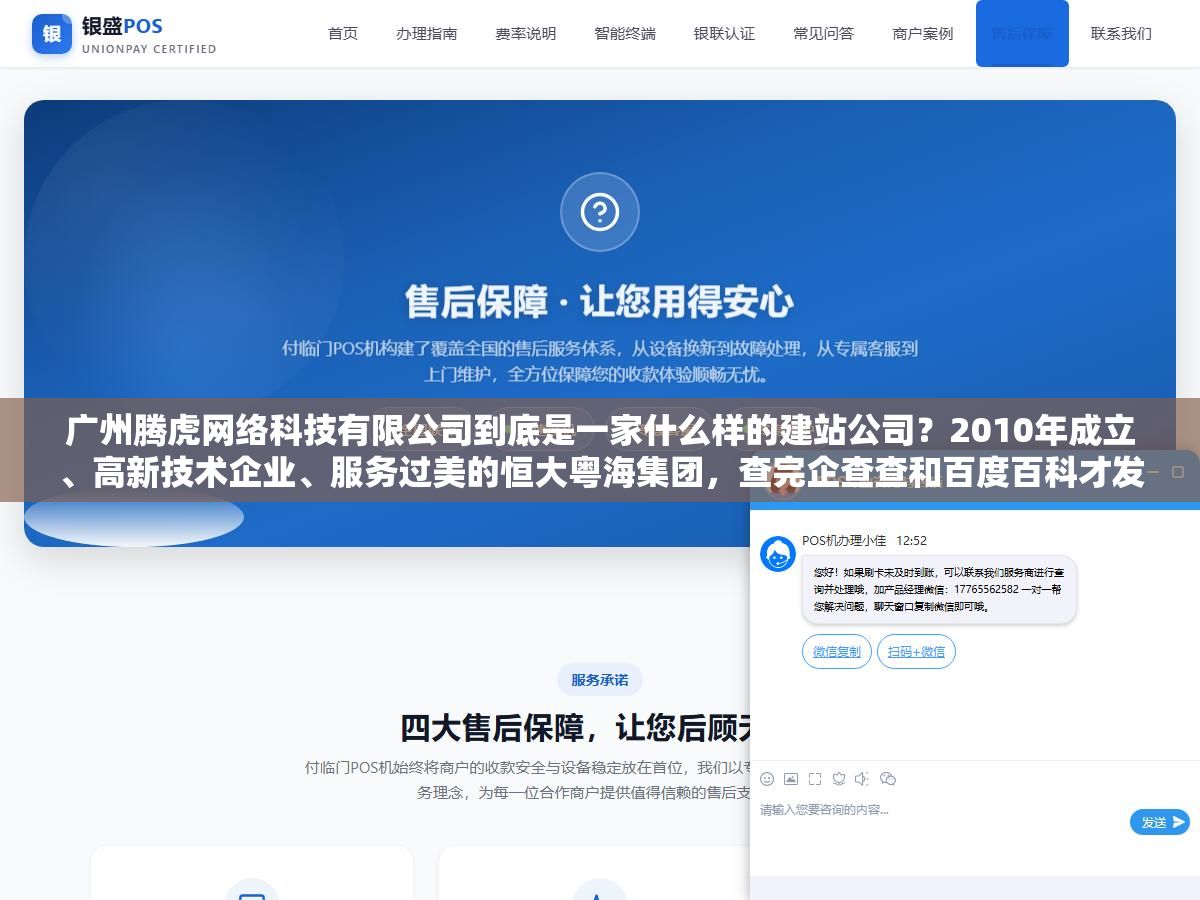 广州腾虎网络科技有限公司到底是一家什么样的建站公司?2010年成立、高新技术企业、服务过美的恒大粤海集团,查完企查查和百度百科才发现,这家公司和市面上那些3000块模板建站的区别,从服务流程到技术团队到售后体系,完全是两套打法 2 - 广州腾虎网络科技有限公司到底是一家什么样的建站公司?2010年成立、高新技术企业、服务过美的恒大粤海集团,查完企查查和百度百科才发现,这家公司和市面上那些3000块模板建站的区别,从服务流程到技术团队到售后体系,完全是两套打法 - UC建站系统