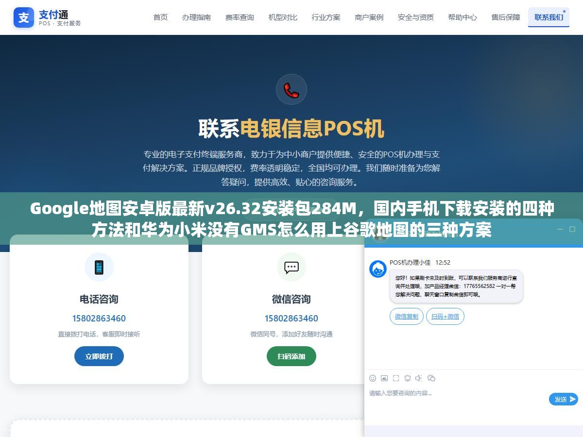 2 - Google地图安卓版最新v26.32安装包284M，国内手机下载安装的四种方法和华为小米没有GMS怎么用上谷歌地图的三种方案 - UC建站系统