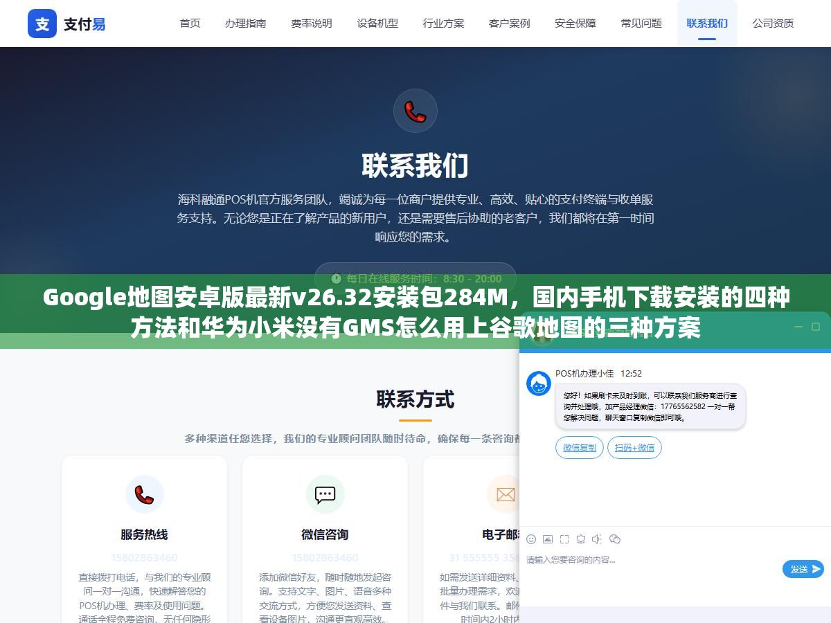 1 - Google地图安卓版最新v26.32安装包284M，国内手机下载安装的四种方法和华为小米没有GMS怎么用上谷歌地图的三种方案 - UC建站系统