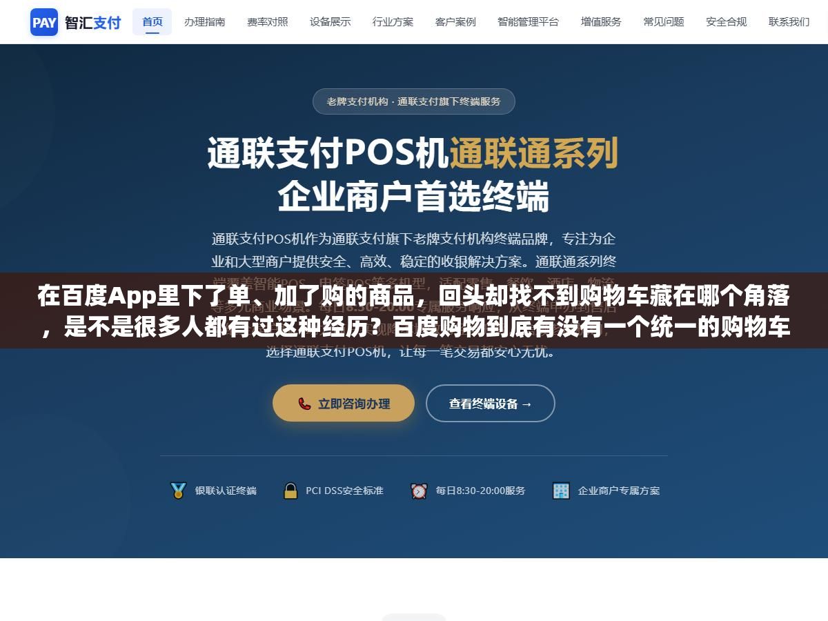 1 - 在百度App里下了单、加了购的商品，回头却找不到购物车藏在哪个角落，是不是很多人都有过这种经历？百度购物到底有没有一个统一的购物车入口，还是要分好几个地方去找 - UC建站系统