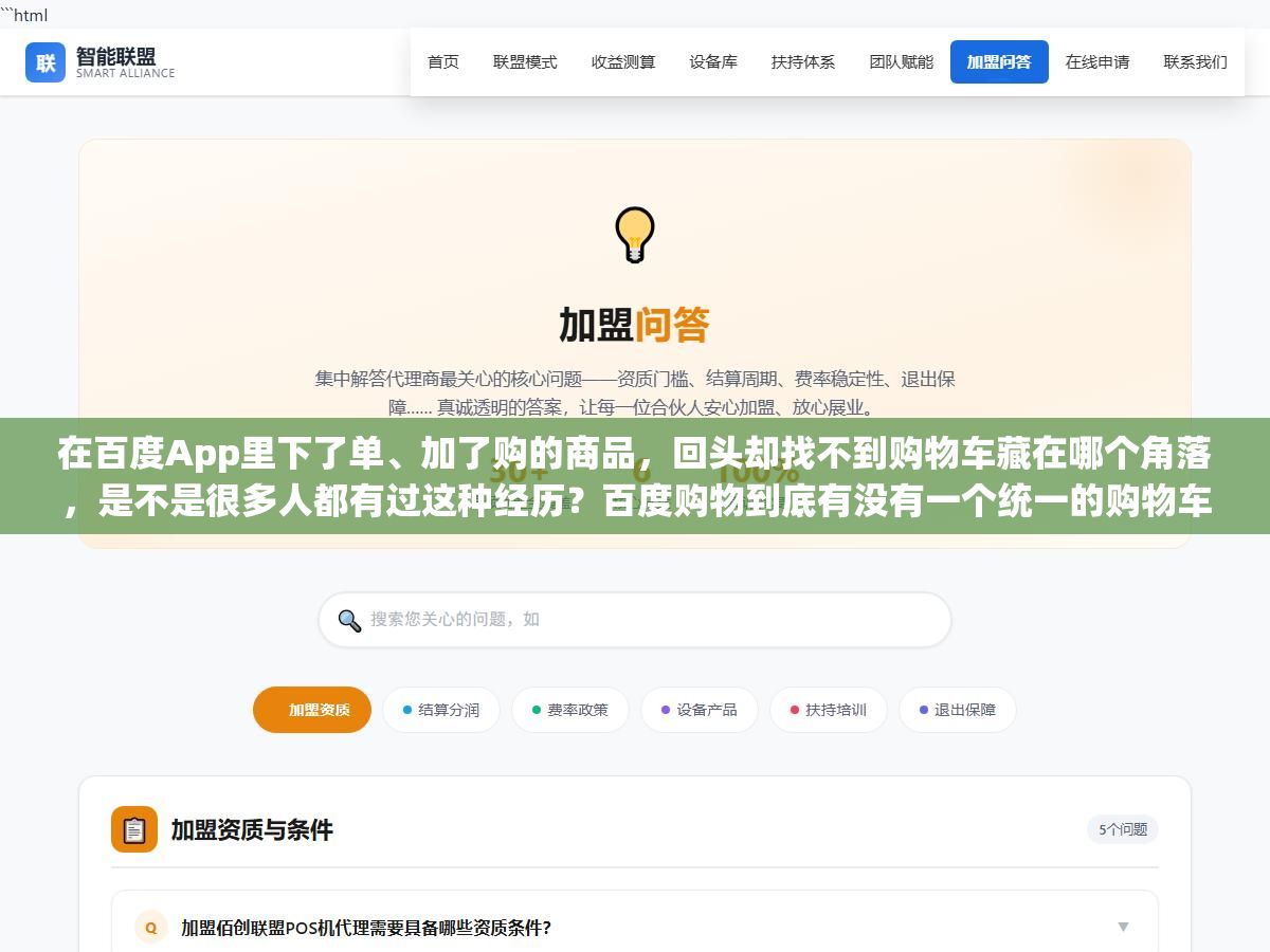 2 - 在百度App里下了单、加了购的商品，回头却找不到购物车藏在哪个角落，是不是很多人都有过这种经历？百度购物到底有没有一个统一的购物车入口，还是要分好几个地方去找 - UC建站系统