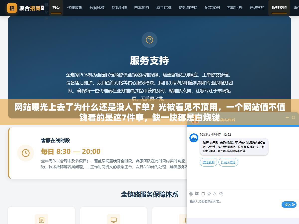 2 - 网站曝光上去了为什么还是没人下单？光被看见不顶用，一个网站值不值钱看的是这7件事，缺一块都是白烧钱 - UC建站系统