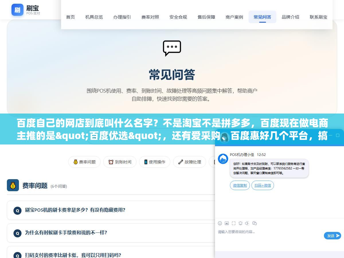 百度自己的网店到底叫什么名字?不是淘宝不是拼多多,百度现在做电商主推的是"百度优选",还有爱采购、百度惠好几个平台,搞混了开店都开不对地方 1 - 百度自己的网店到底叫什么名字?不是淘宝不是拼多多,百度现在做电商主推的是"百度优选",还有爱采购、百度惠好几个平台,搞混了开店都开不对地方 - UC建站系统