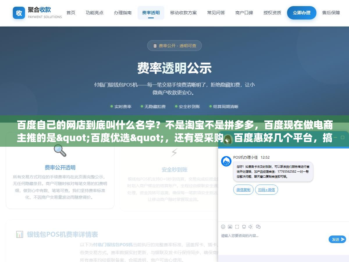 百度自己的网店到底叫什么名字?不是淘宝不是拼多多,百度现在做电商主推的是"百度优选",还有爱采购、百度惠好几个平台,搞混了开店都开不对地方 2 - 百度自己的网店到底叫什么名字?不是淘宝不是拼多多,百度现在做电商主推的是"百度优选",还有爱采购、百度惠好几个平台,搞混了开店都开不对地方 - UC建站系统