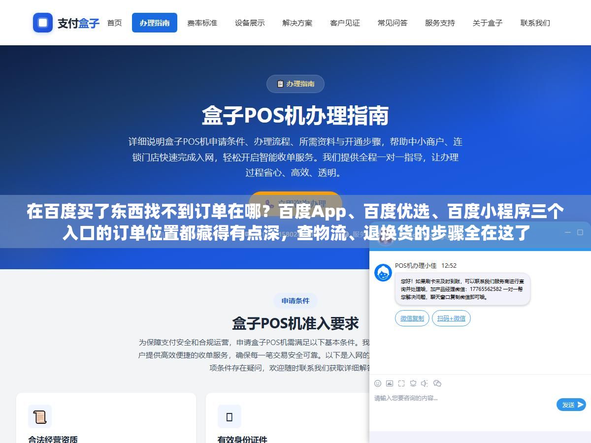 在百度买了东西找不到订单在哪?百度App、百度优选、百度小程序三个入口的订单位置都藏得有点深,查物流、退换货的步骤全在这了 2 - 在百度买了东西找不到订单在哪?百度App、百度优选、百度小程序三个入口的订单位置都藏得有点深,查物流、退换货的步骤全在这了 - UC建站系统