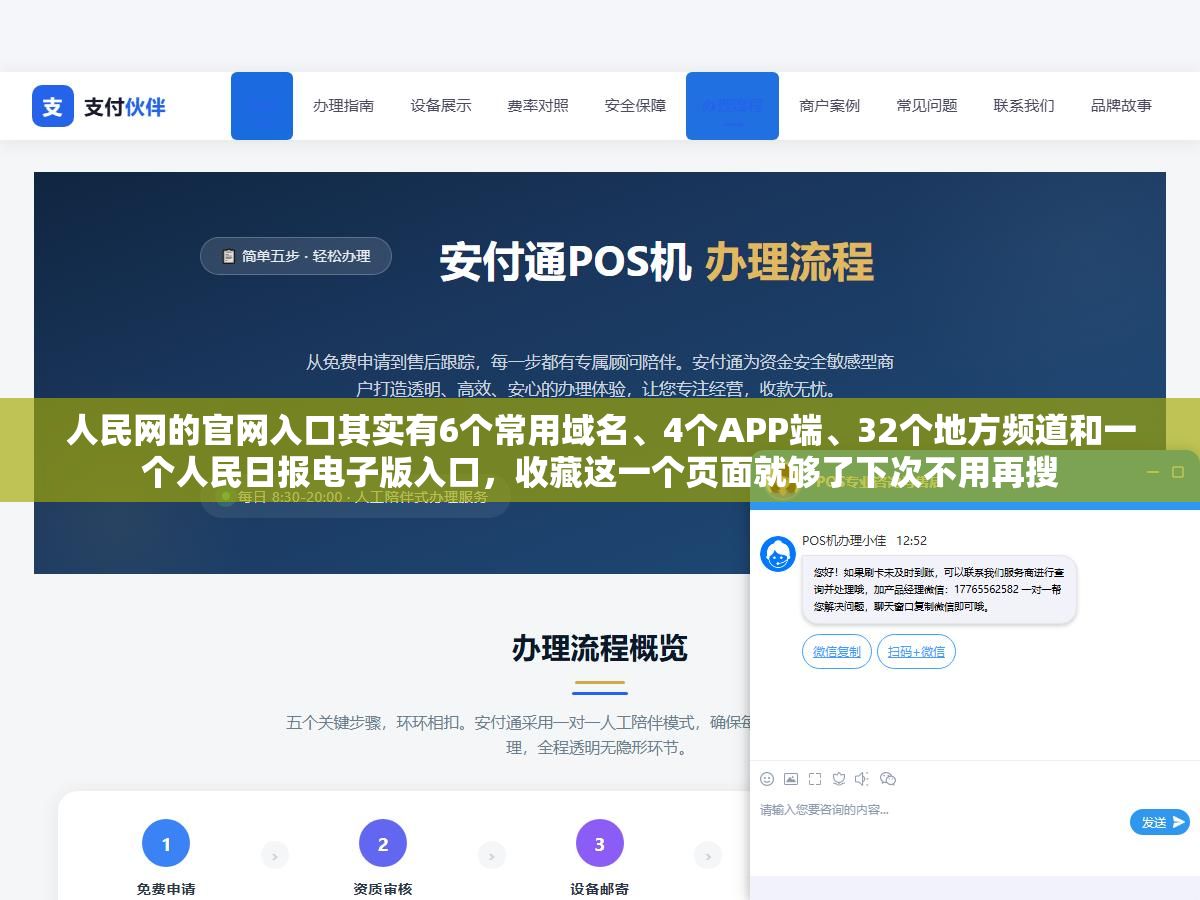 人民网的官网入口其实有6个常用域名、4个APP端、32个地方频道和一个人民日报电子版入口,收藏这一个页面就够了下次不用再搜 1 - 人民网的官网入口其实有6个常用域名、4个APP端、32个地方频道和一个人民日报电子版入口,收藏这一个页面就够了下次不用再搜 - UC建站系统